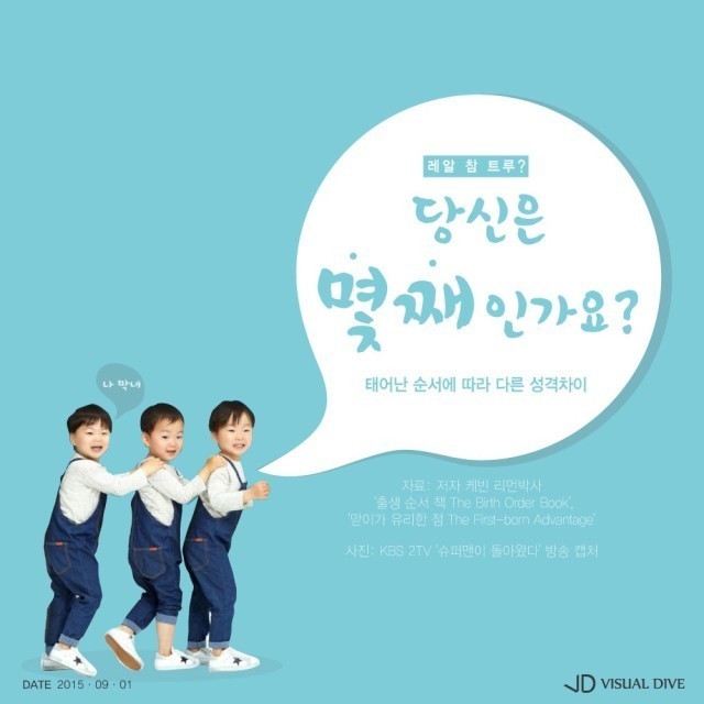 당신은 몇째인가요? | 인스티즈