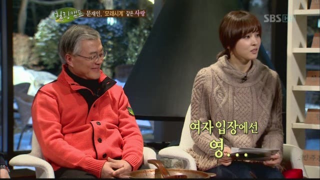 [힐링캠프] 문재인이 청약적금 취소시킨 사연 | 인스티즈