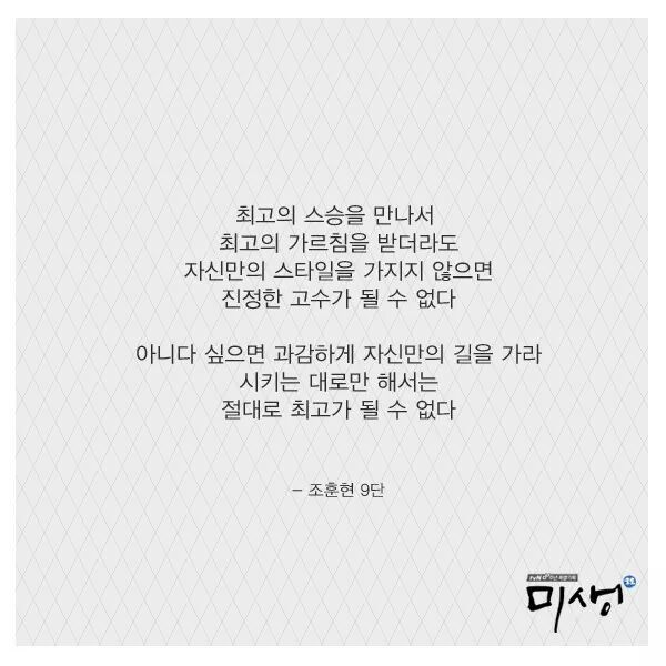 바둑명인들의 인생명언 | 인스티즈