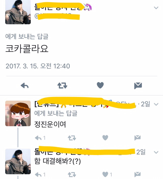 정진운이고 코카콜라고 의미없어ㅓㅓ(feat.트잉여 대결) | 인스티즈