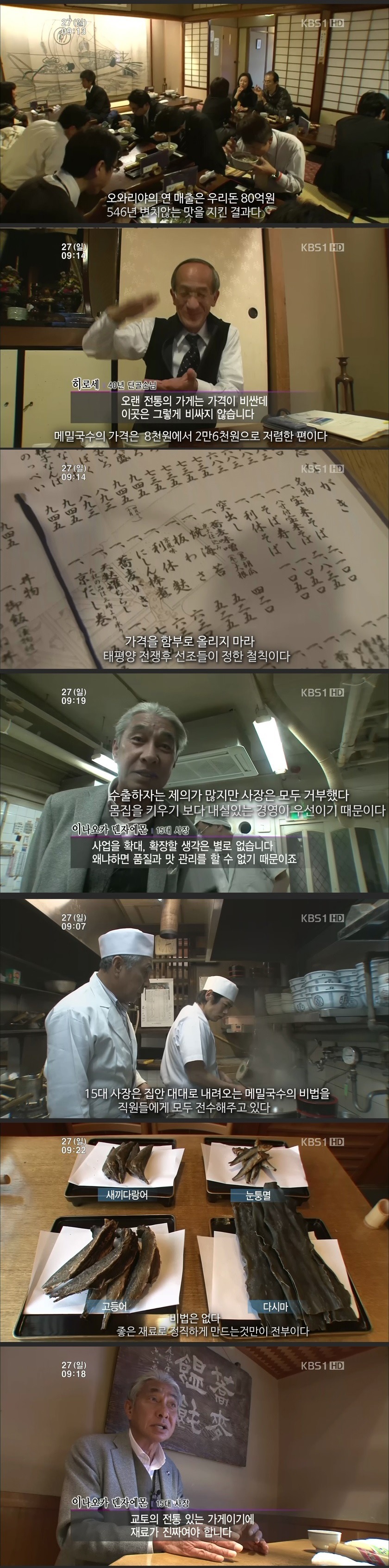 일본의 500년 전통 메밀국수장인 | 인스티즈