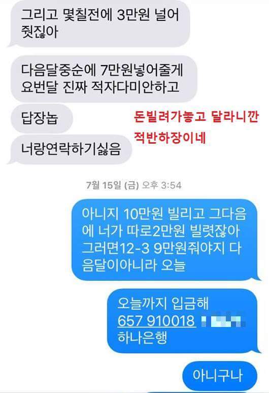 돈 빌려줬더니 갑질하는 친구.jpg | 인스티즈