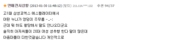 남자가 여자에게 성추행 당했던 경험 | 인스티즈