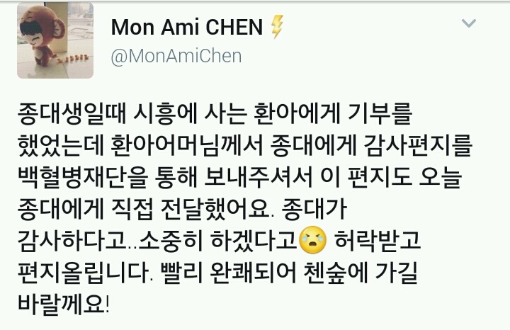 어느 아이돌 홈이 치료비를 기부한 백혈병 어린이 어머니의 편지(feat.덕질의 순기능) | 인스티즈
