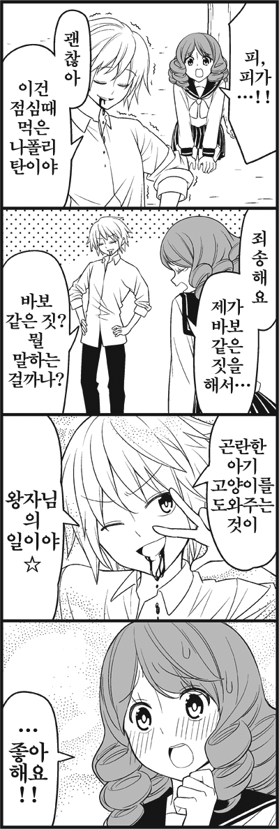연애상담해주는 망가 | 인스티즈