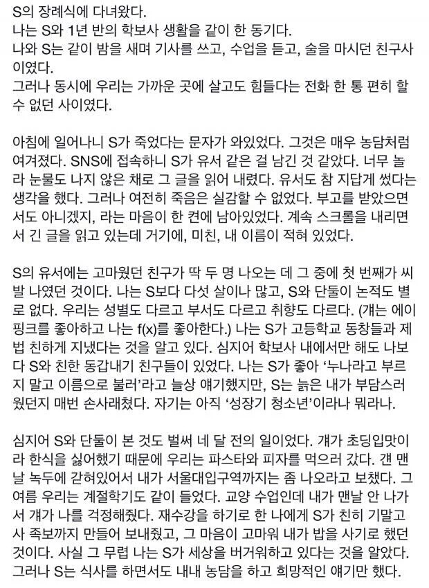 자살한 서울대생의 지인이 쓴 이야기 | 인스티즈