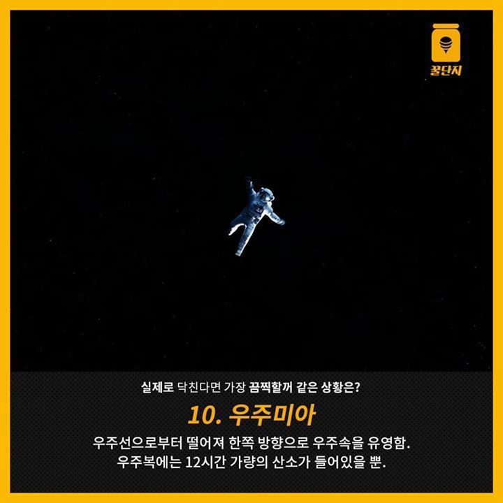 실제로 닥친다면 가장 끔찍한 상황은? | 인스티즈