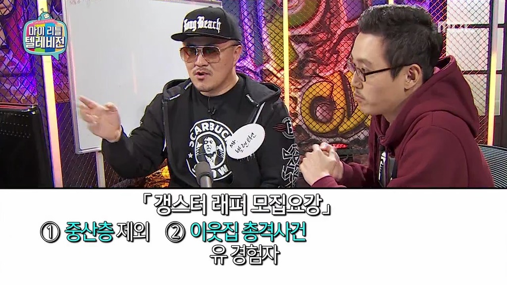 [마리텔] 갱스터 래퍼 모집요강 ㅋㅋㅋㅋㅋㅋㅋ | 인스티즈