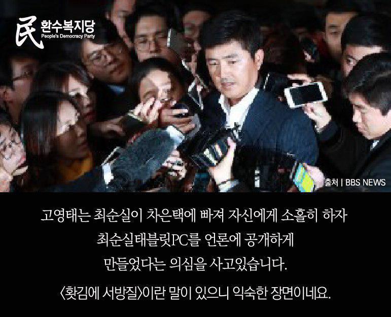 박근혜-차은택 거대스캔들!! 단둘이 밤에 만나는 사이!! | 인스티즈