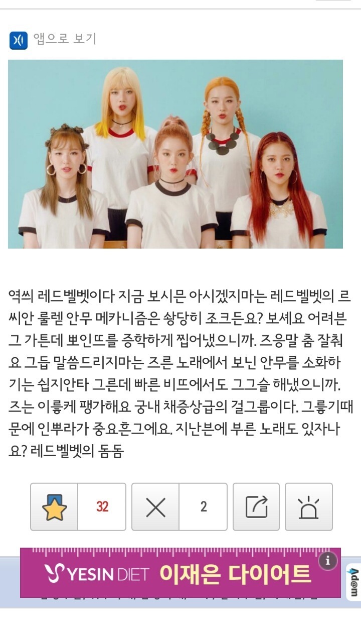 허구연의 레드벨벳 평가.JPG | 인스티즈