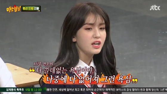 [아는형님] 펭귄 만수르 김소혜.jpg (Feat. 16살 전소미) | 인스티즈