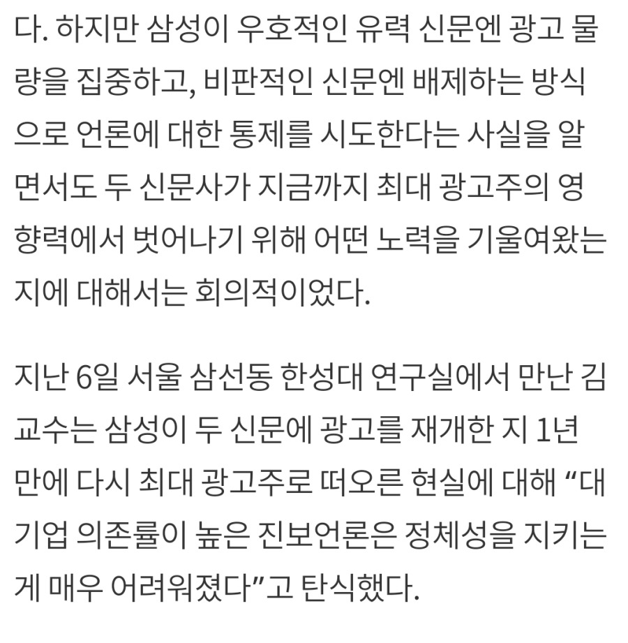 6년전 김상조 한겨레 경향에 일침 | 인스티즈