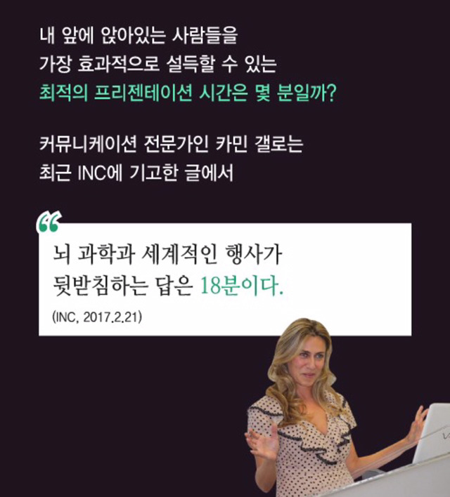 프레젠테이션이 18분을 넘기면 안 되는 이유 | 인스티즈