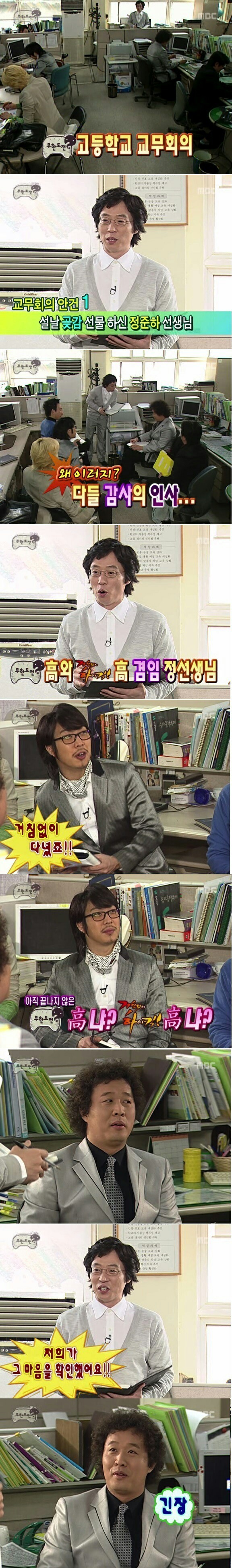 [무한도전] 그 유명한 전설의 레전드 굴비게이트 | 인스티즈