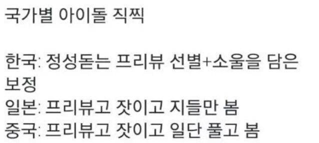 국가별 아이돌 직찍.jpg | 인스티즈