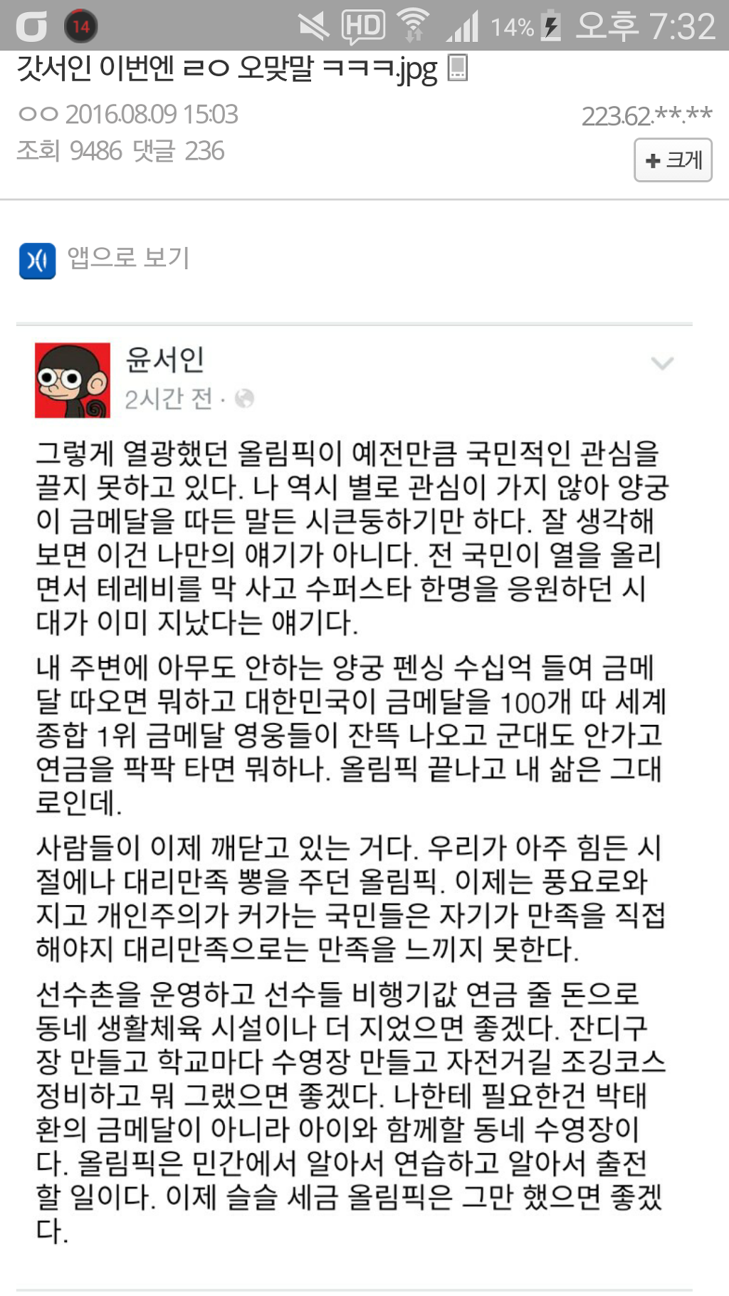 올림픽에 대한 단상 | 인스티즈