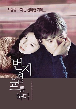 우리가 사랑했던 2000년대 초중반 한국멜로영화들 | 인스티즈