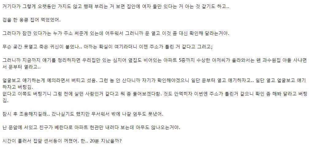 집에 혼자 있을때 문단속을 잘해야 하는 이유 | 인스티즈