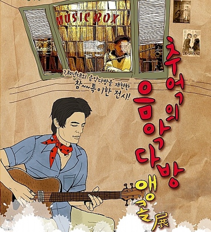 추억속으로7080 이미지