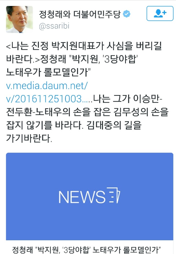 오늘자 박지원에게 극딜한 정청래 트윗ㄷㄷㄷㄷ | 인스티즈