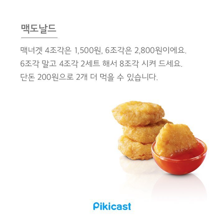 알바생들이 추천하는 프랜차이즈 꿀팁 | 인스티즈