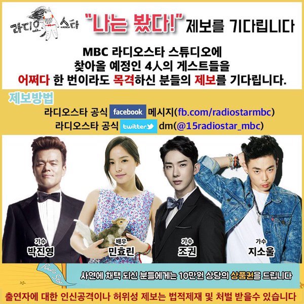 5월 라디오스타 라인업.jpg | 인스티즈