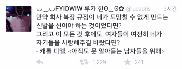 여자가 살아가는 한국과 남자가 살아가는 한국은 다르다 (공감되는 글과 트윗 2탄) | 인스티즈