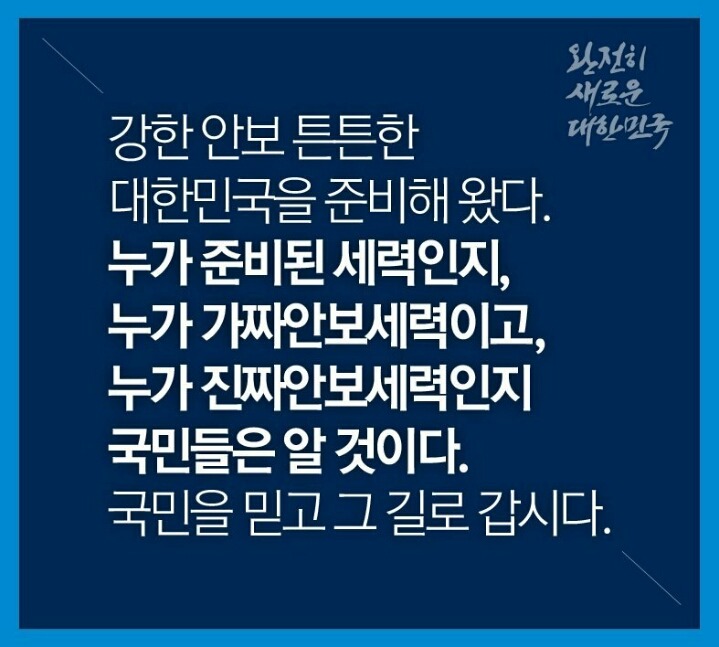 문재인의 안보관 홍보자료 (feat. 포럼 기조연설) jpg | 인스티즈