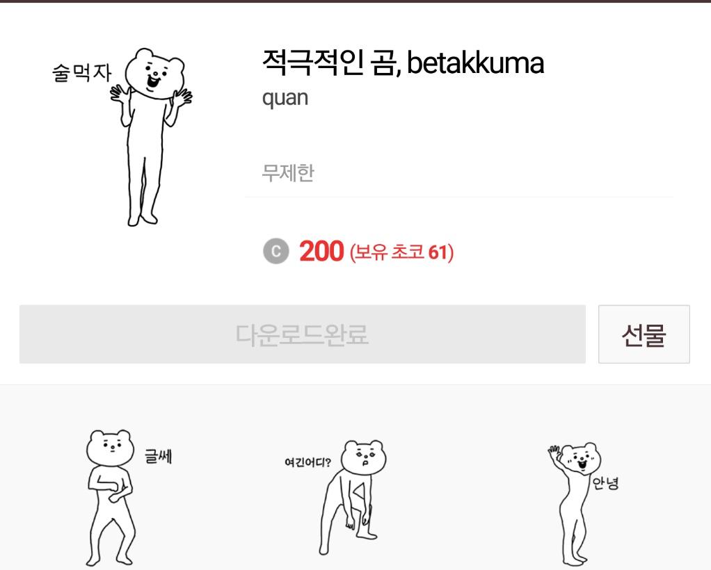 현재 카톡 이모티콘 인기순위1위 | 인스티즈