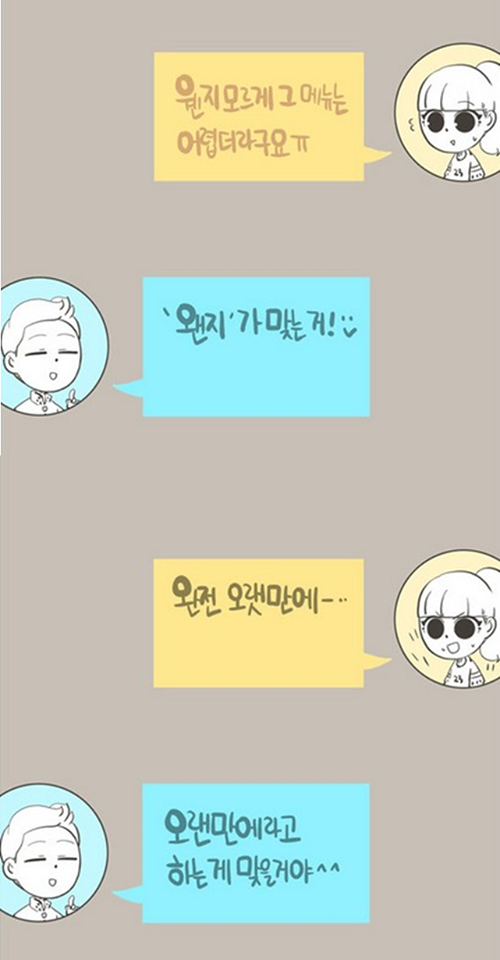 맞춤법 틀리는 여자 | 인스티즈