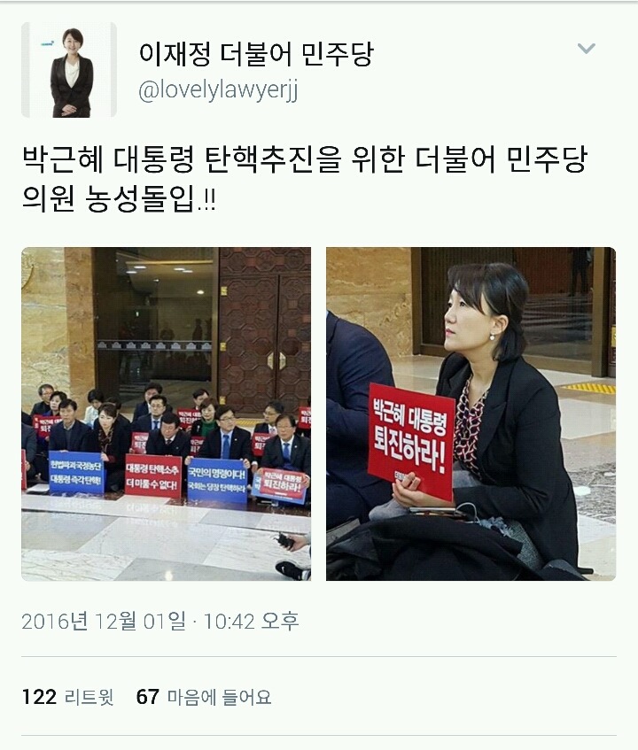 박근혜 탄핵 밤샘농성 진행 중이신 더민주/정의당 의원분들 SNS에 응원 한마디 남기고 오자!! | 인스티즈