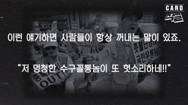 그렇게 한다고 세상이 바뀔 것 같습니까?.jpg | 인스티즈
