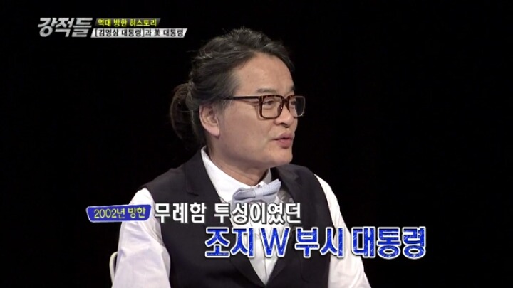 대한민국에 무례한 조지W부시.jpg | 인스티즈