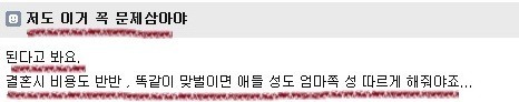 결혼비용 반반으로 하려면 이것도 고쳐야죠?.JPG | 인스티즈