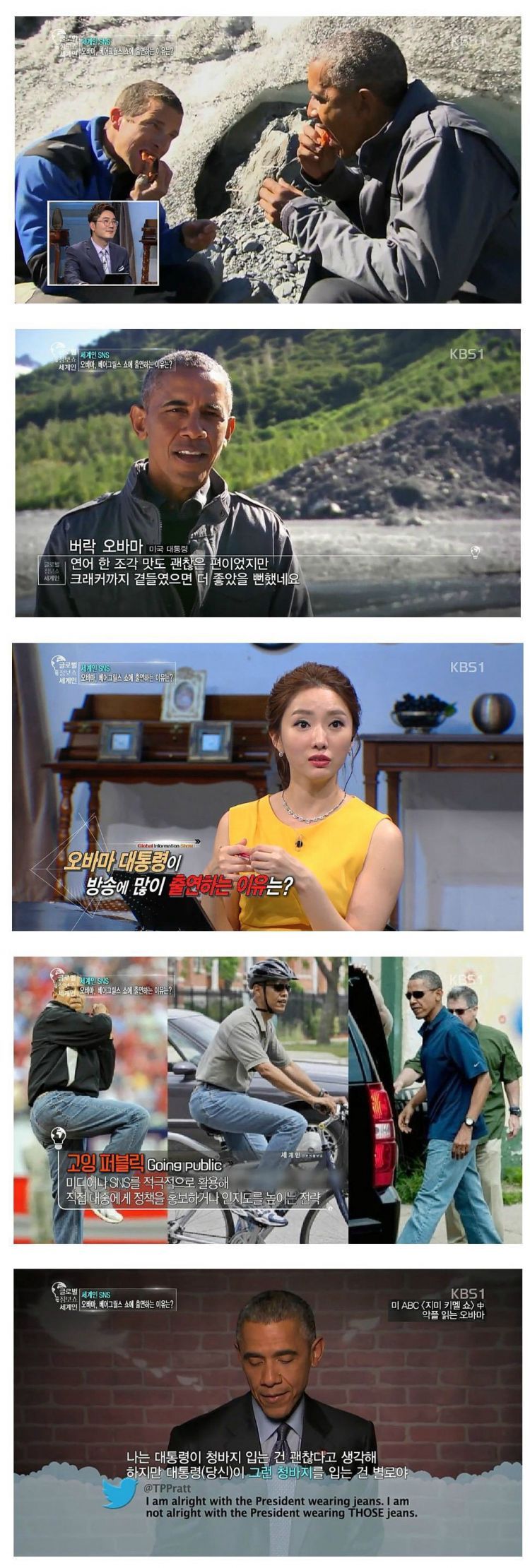 리얼 야생 버라이어티에 출연한 대통령 | 인스티즈