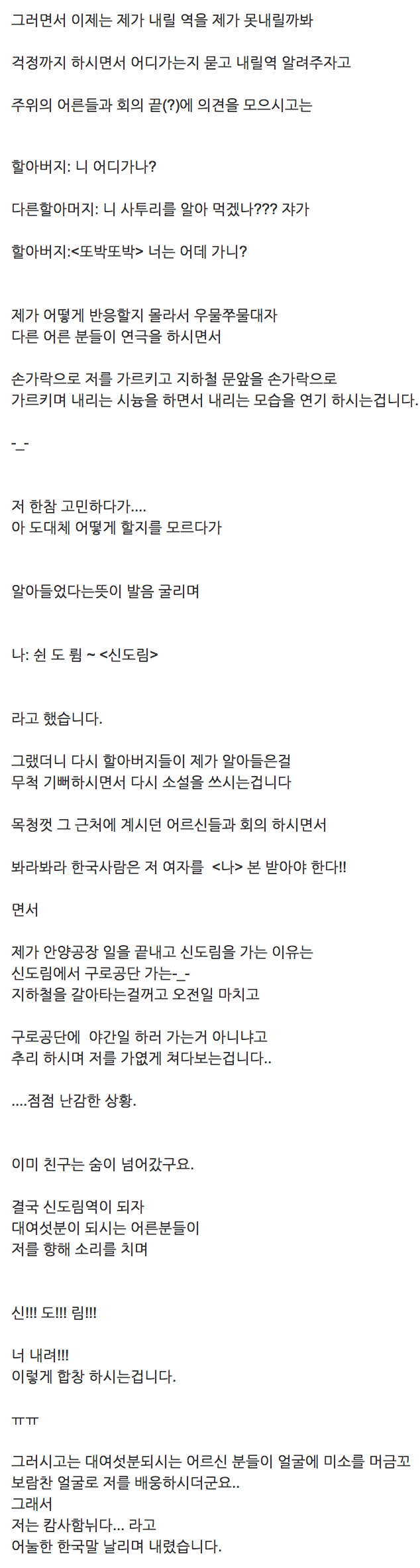 지하철에서 외국인으로 오해받은 썰.jpg | 인스티즈