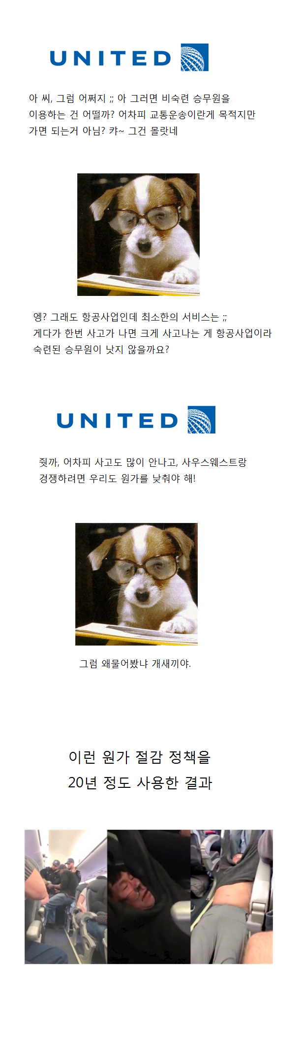 유나이티드 항공 이야기 | 인스티즈
