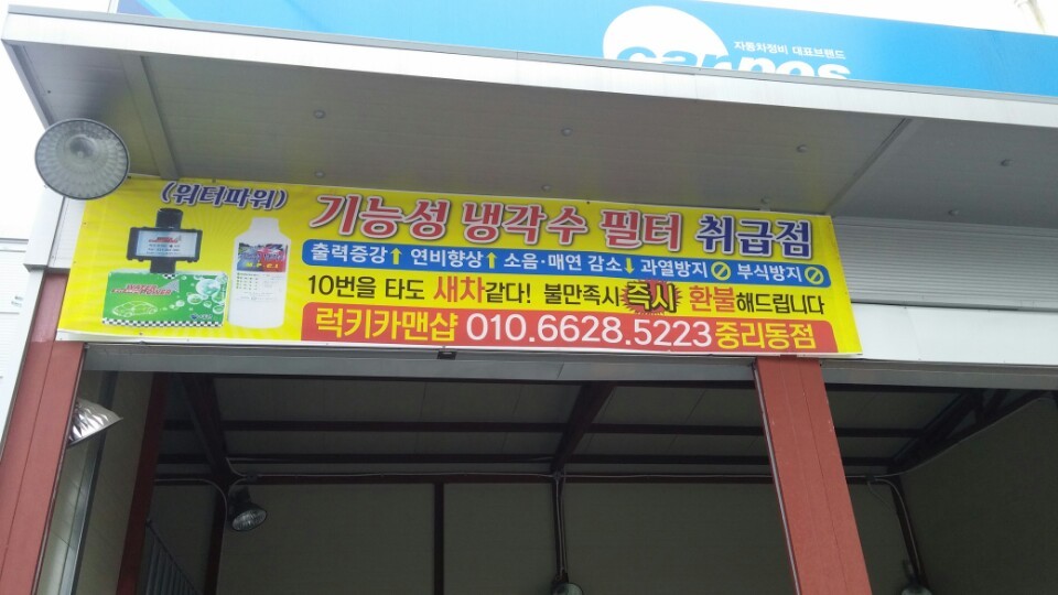 럭키카센타 이미지