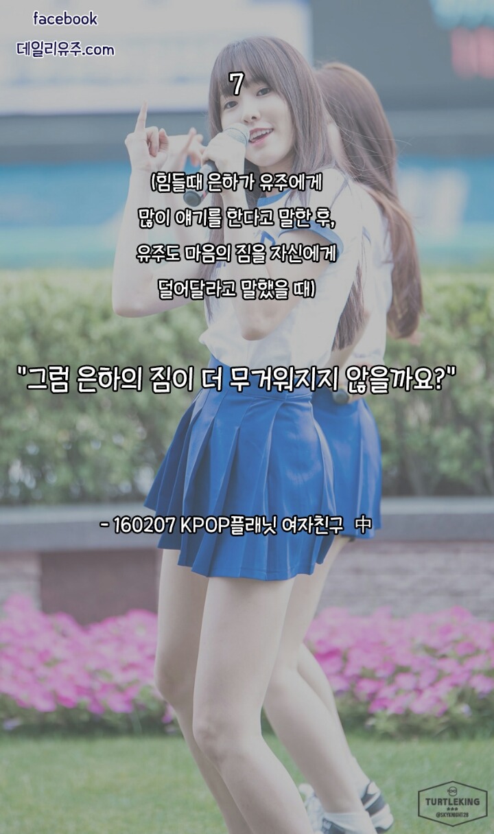 97년생 스무살인 여자친구 유주가 한말들.txt | 인스티즈
