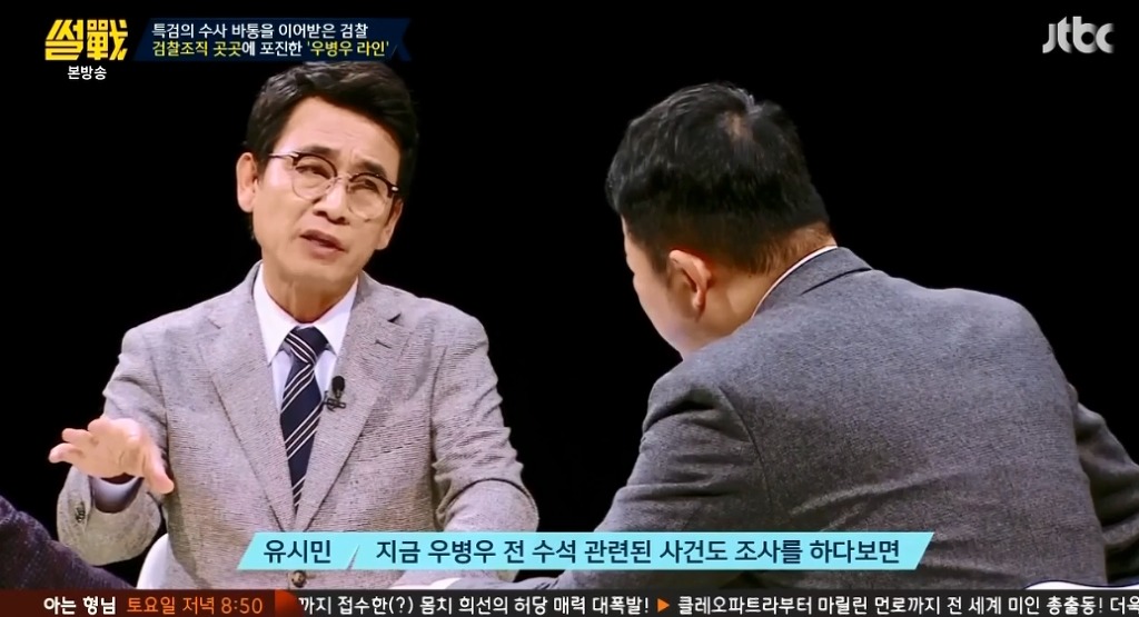 [썰전] 유시민-전원책이 말하는 우병우 수사가 힘든 이유.jpg | 인스티즈