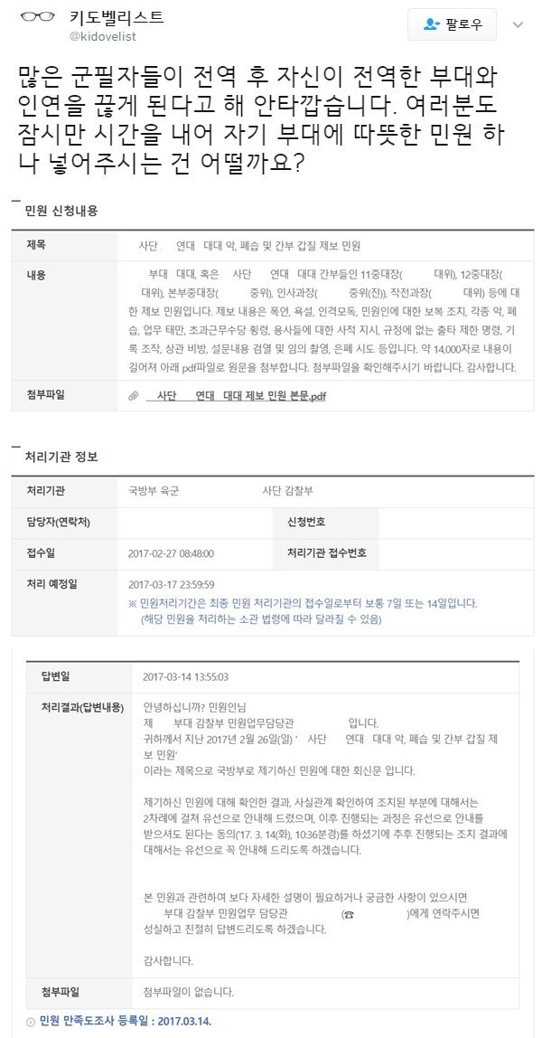 전역하면서 날린 따뜻한 민원.jpg | 인스티즈