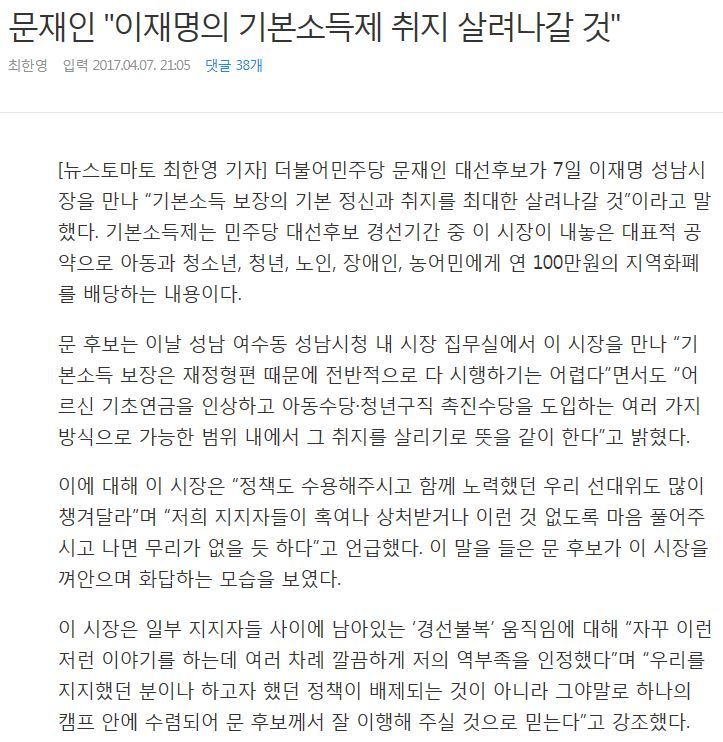 문재인 "이재명의 기본소득제 취지 살려나갈 것" | 인스티즈