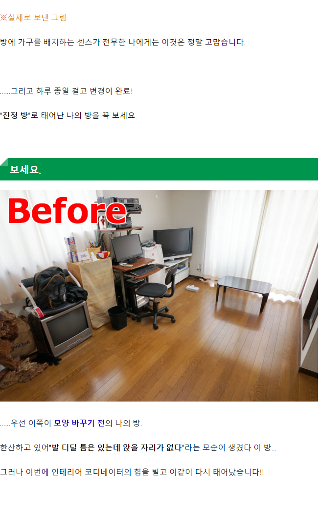 데이터/스압) 집이 살풍경해서 인테리어 코디네이터에게 도움받았다 | 인스티즈