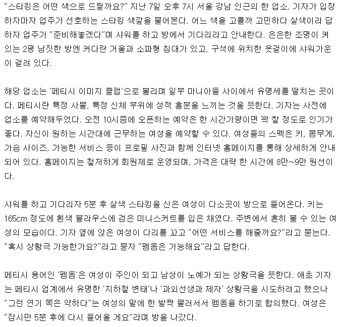 19금 업소에 간 기자 ㄷㄷ | 인스티즈