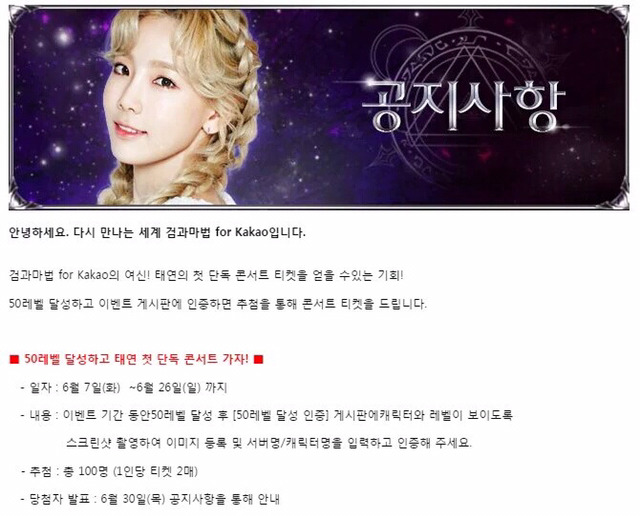 태연으로 갑질하는 카카오게임 검과 마법 | 인스티즈