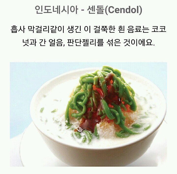 세계 각 국의 여름 음료 | 인스티즈