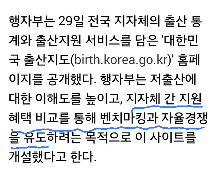행자부가 가임지도 만든 이유 | 인스티즈