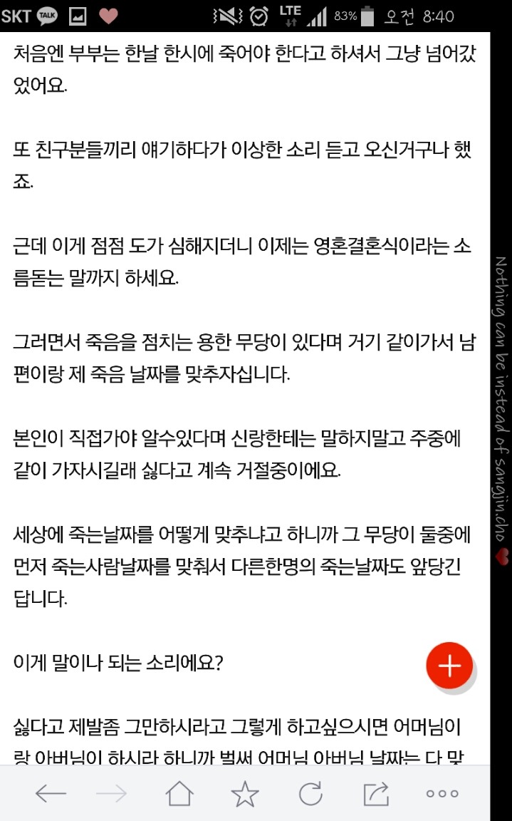 부부는 같이 죽어야 한다는 시어머니 | 인스티즈