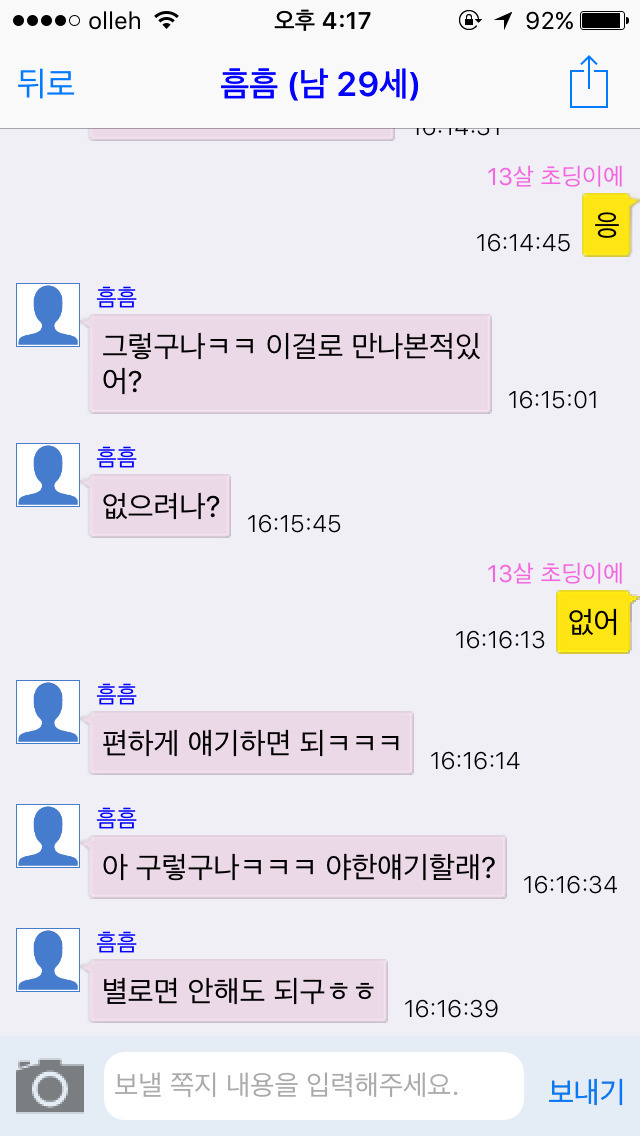 채팅 어플에서 13살 여자 초딩인척 해봄. 한국 남자들 반응은? [캡쳐] | 인스티즈