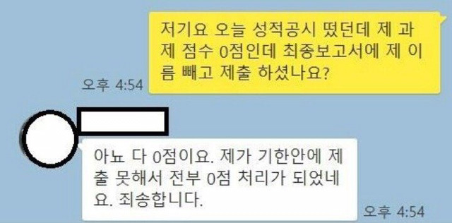 공포의 조별과제 최신버전 | 인스티즈